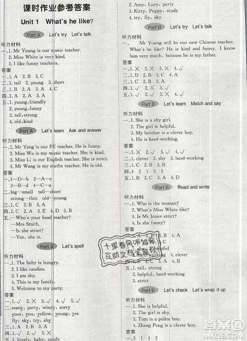 2019年1加1轻巧夺冠优化训练五年级英语上册人教PEP版参考答案 2019年1加1轻巧夺冠优化训练五年级英语上册人教PEP版参考答案