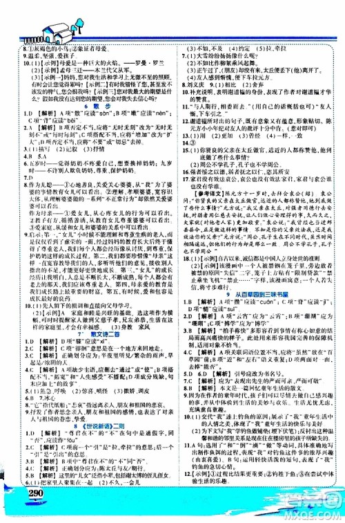 状元成才路2019年状元大课堂好学案七年级语文上R人教版参考答案 状元成才路2019年状元大课堂好学案七年级语文上R人教版参考答案