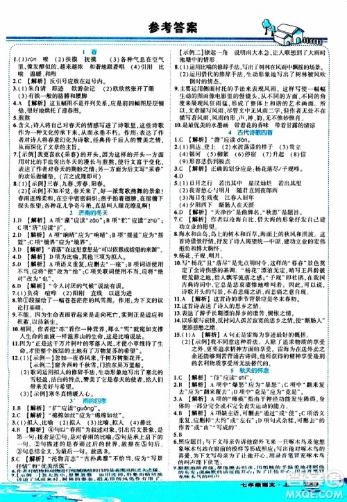 状元成才路2019年状元大课堂好学案七年级语文上R人教版参考答案 状元成才路2019年状元大课堂好学案七年级语文上R人教版参考答案