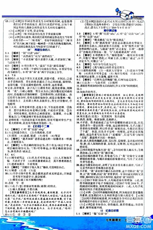 状元成才路2019年状元大课堂好学案七年级语文上R人教版参考答案 状元成才路2019年状元大课堂好学案七年级语文上R人教版参考答案