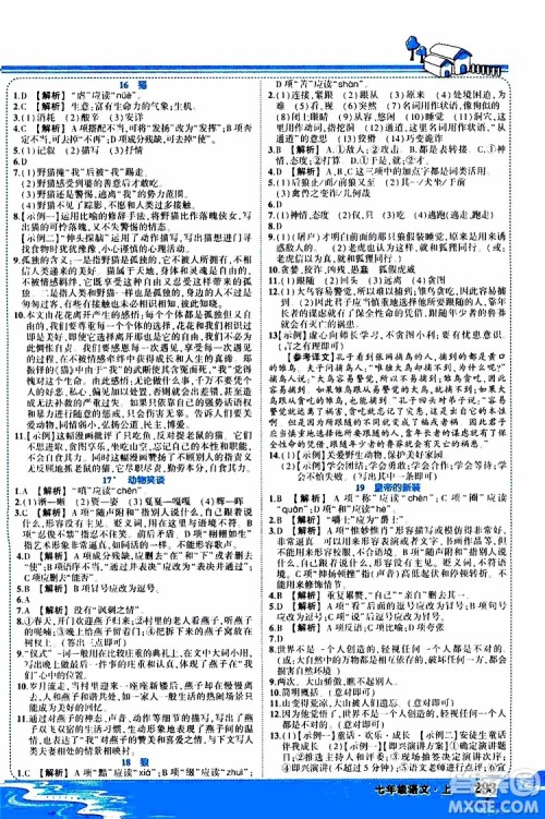 状元成才路2019年状元大课堂好学案七年级语文上R人教版参考答案 状元成才路2019年状元大课堂好学案七年级语文上R人教版参考答案