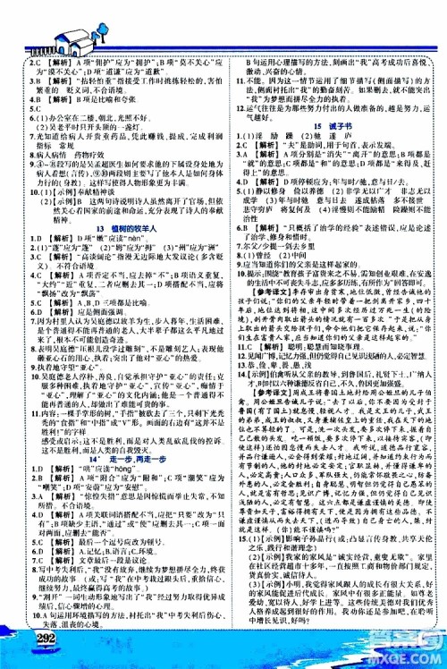 状元成才路2019年状元大课堂好学案七年级语文上R人教版参考答案 状元成才路2019年状元大课堂好学案七年级语文上R人教版参考答案