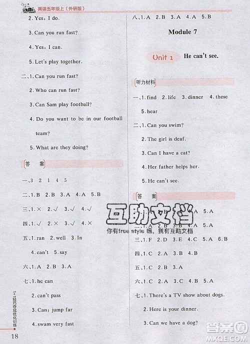 2019年1加1轻巧夺冠优化训练五年级英语上册外研版银版参考答案 2019年1加1轻巧夺冠优化训练五年级英语上册外研版银版参考答案