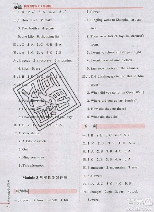 2019年1加1轻巧夺冠优化训练五年级英语上册外研版银版参考答案 2019年1加1轻巧夺冠优化训练五年级英语上册外研版银版参考答案