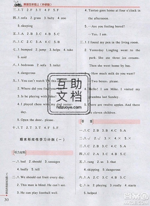 2019年1加1轻巧夺冠优化训练五年级英语上册外研版银版参考答案 2019年1加1轻巧夺冠优化训练五年级英语上册外研版银版参考答案