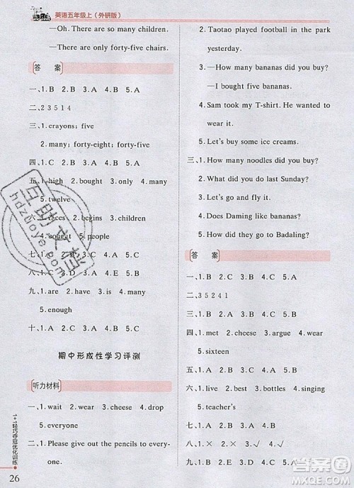 2019年1加1轻巧夺冠优化训练五年级英语上册外研版银版参考答案 2019年1加1轻巧夺冠优化训练五年级英语上册外研版银版参考答案