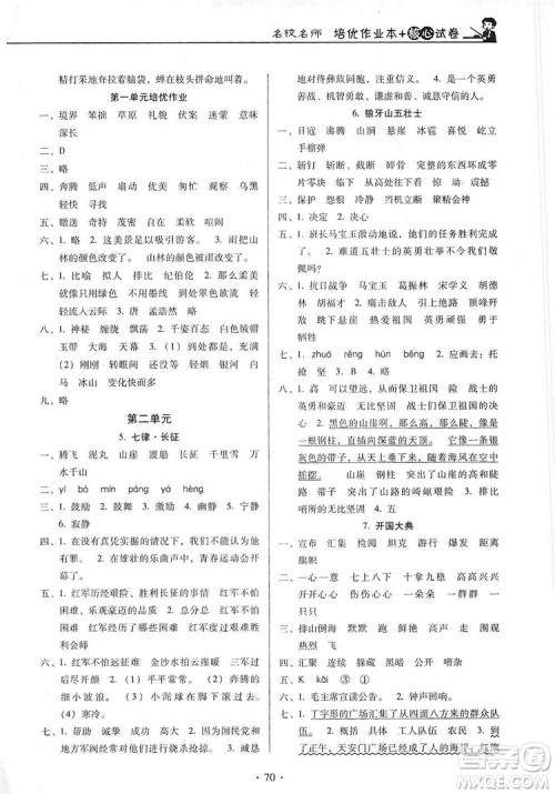 2019名校名师培优作业本+核心试卷六年级语文上册人教版答案 2019名校名师培优作业本+核心试卷六年级语文上册人教版答案