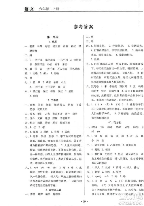 2019名校名师培优作业本+核心试卷六年级语文上册人教版答案 2019名校名师培优作业本+核心试卷六年级语文上册人教版答案