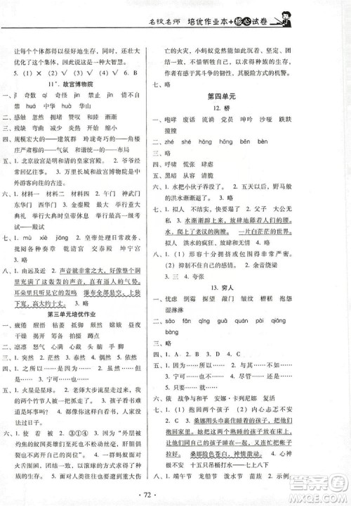 2019名校名师培优作业本+核心试卷六年级语文上册人教版答案 2019名校名师培优作业本+核心试卷六年级语文上册人教版答案