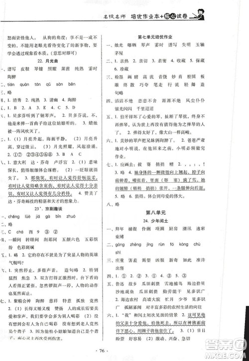 2019名校名师培优作业本+核心试卷六年级语文上册人教版答案 2019名校名师培优作业本+核心试卷六年级语文上册人教版答案