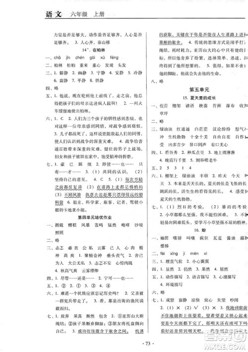 2019名校名师培优作业本+核心试卷六年级语文上册人教版答案 2019名校名师培优作业本+核心试卷六年级语文上册人教版答案