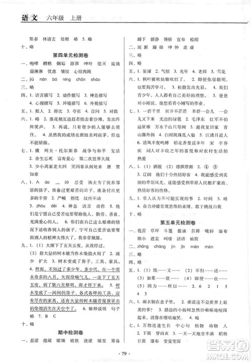 2019名校名师培优作业本+核心试卷六年级语文上册人教版答案 2019名校名师培优作业本+核心试卷六年级语文上册人教版答案