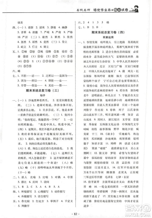 2019名校名师培优作业本+核心试卷六年级语文上册人教版答案 2019名校名师培优作业本+核心试卷六年级语文上册人教版答案