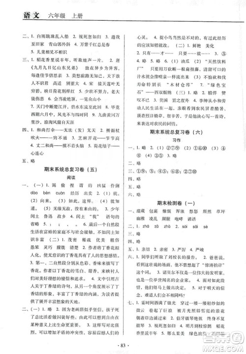 2019名校名师培优作业本+核心试卷六年级语文上册人教版答案 2019名校名师培优作业本+核心试卷六年级语文上册人教版答案