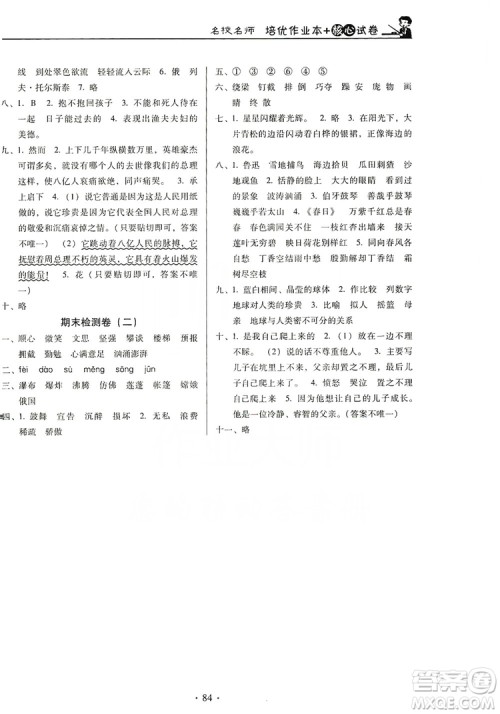 2019名校名师培优作业本+核心试卷六年级语文上册人教版答案 2019名校名师培优作业本+核心试卷六年级语文上册人教版答案