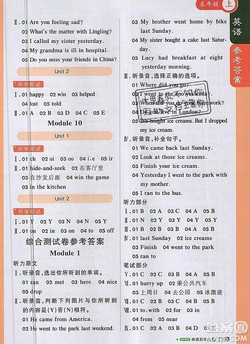 2019年1加1轻巧夺冠课堂直播五年级英语上册外研版参考答案