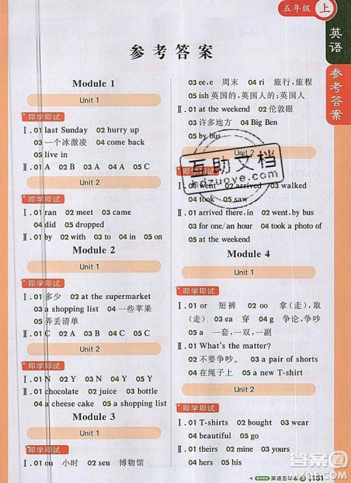 2019年1加1轻巧夺冠课堂直播五年级英语上册外研版参考答案