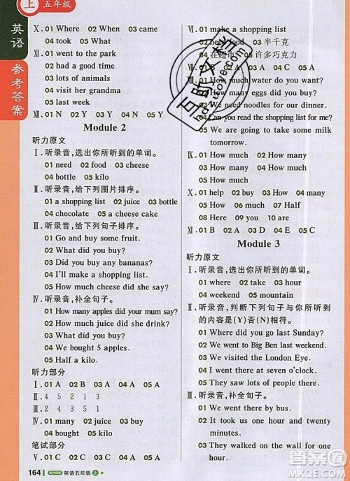 2019年1加1轻巧夺冠课堂直播五年级英语上册外研版参考答案