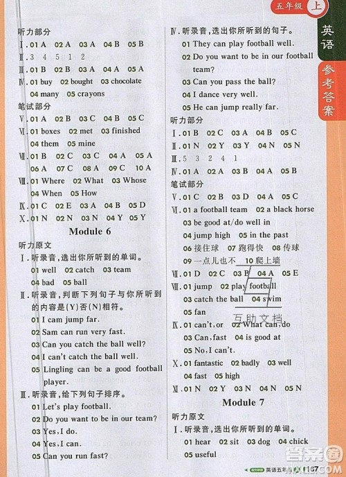2019年1加1轻巧夺冠课堂直播五年级英语上册外研版参考答案