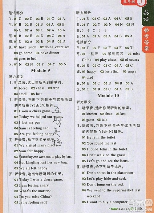 2019年1加1轻巧夺冠课堂直播五年级英语上册外研版参考答案