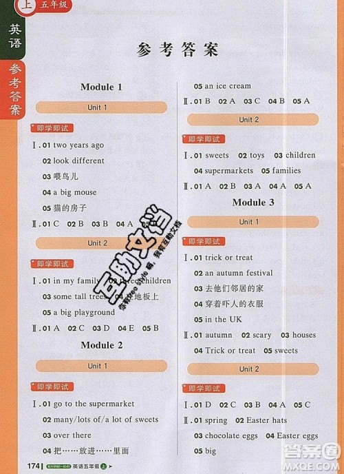 2019年1加1轻巧夺冠课堂直播五年级英语上册外研版一起参考答案 2019年1加1轻巧夺冠课堂直播五年级英语上册外研版一起参考答案