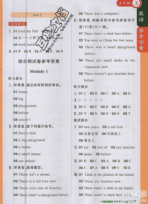 2019年1加1轻巧夺冠课堂直播五年级英语上册外研版一起参考答案 2019年1加1轻巧夺冠课堂直播五年级英语上册外研版一起参考答案