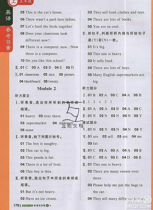 2019年1加1轻巧夺冠课堂直播五年级英语上册外研版一起参考答案 2019年1加1轻巧夺冠课堂直播五年级英语上册外研版一起参考答案