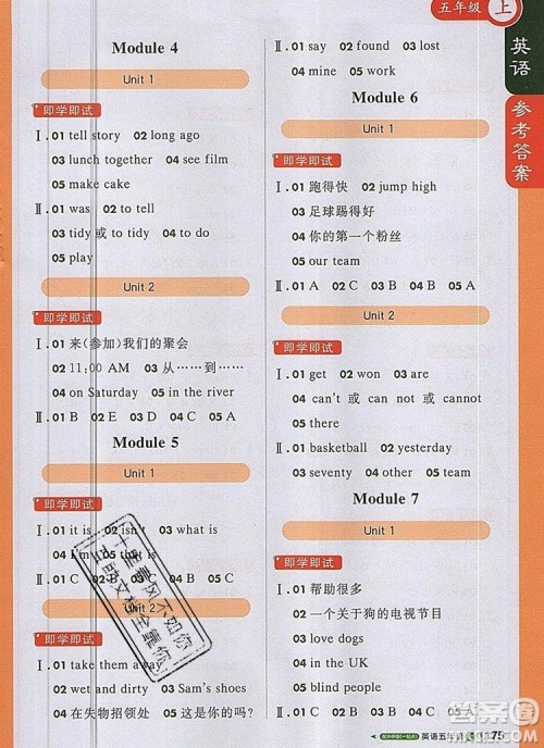2019年1加1轻巧夺冠课堂直播五年级英语上册外研版一起参考答案 2019年1加1轻巧夺冠课堂直播五年级英语上册外研版一起参考答案
