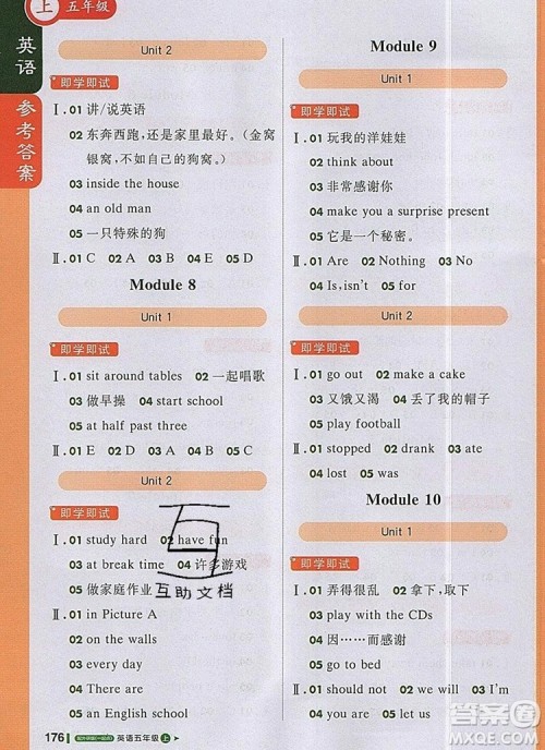 2019年1加1轻巧夺冠课堂直播五年级英语上册外研版一起参考答案 2019年1加1轻巧夺冠课堂直播五年级英语上册外研版一起参考答案