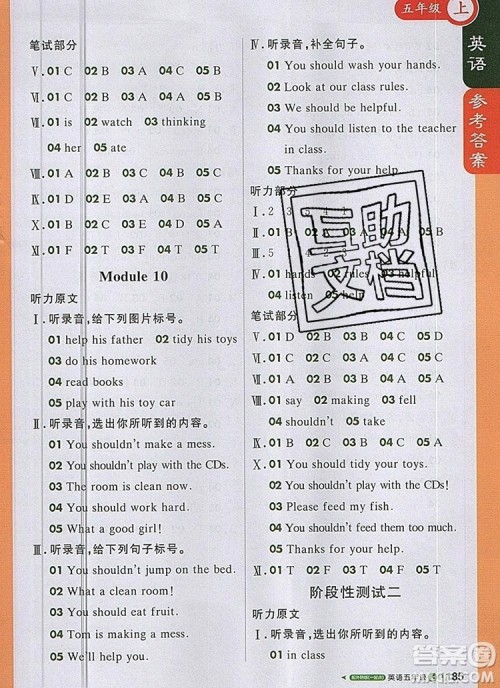 2019年1加1轻巧夺冠课堂直播五年级英语上册外研版一起参考答案 2019年1加1轻巧夺冠课堂直播五年级英语上册外研版一起参考答案