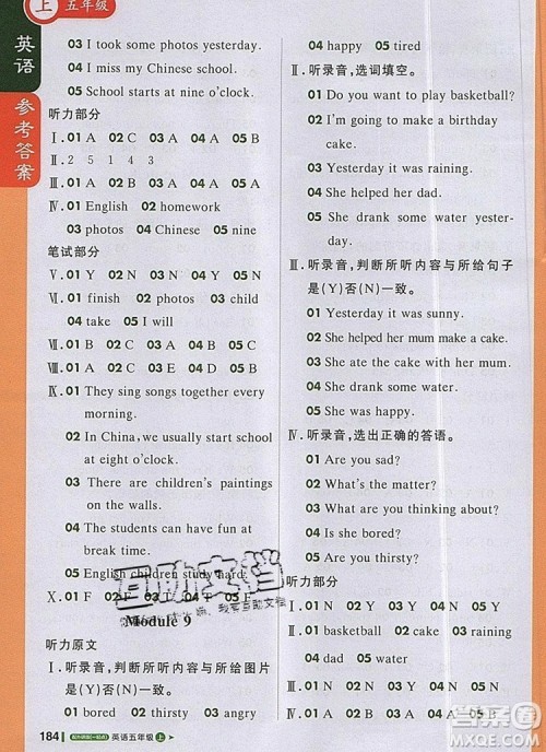 2019年1加1轻巧夺冠课堂直播五年级英语上册外研版一起参考答案 2019年1加1轻巧夺冠课堂直播五年级英语上册外研版一起参考答案