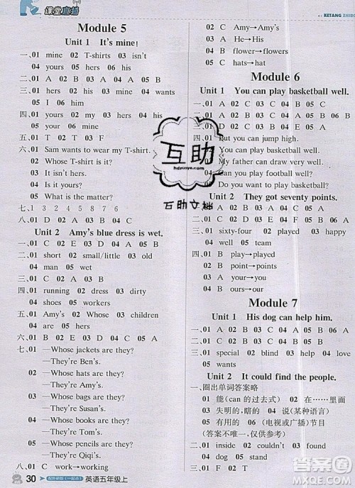 2019年1加1轻巧夺冠课堂直播五年级英语上册外研版一起参考答案 2019年1加1轻巧夺冠课堂直播五年级英语上册外研版一起参考答案