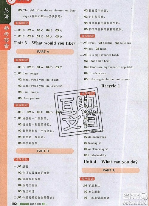 2019年1加1轻巧夺冠课堂直播五年级英语上册人教版参考答案