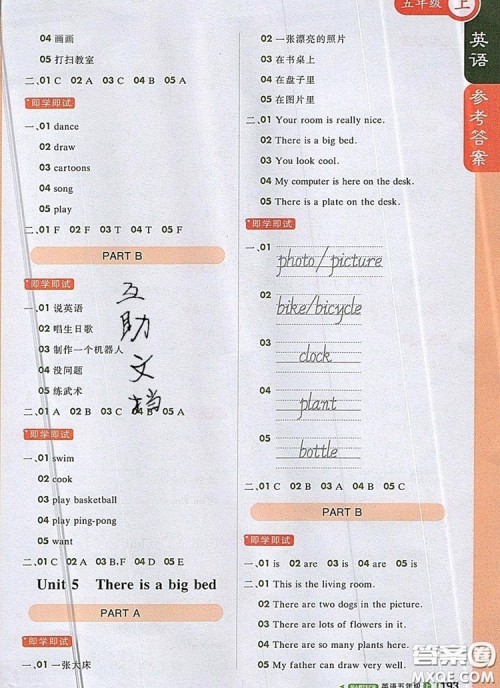 2019年1加1轻巧夺冠课堂直播五年级英语上册人教版参考答案