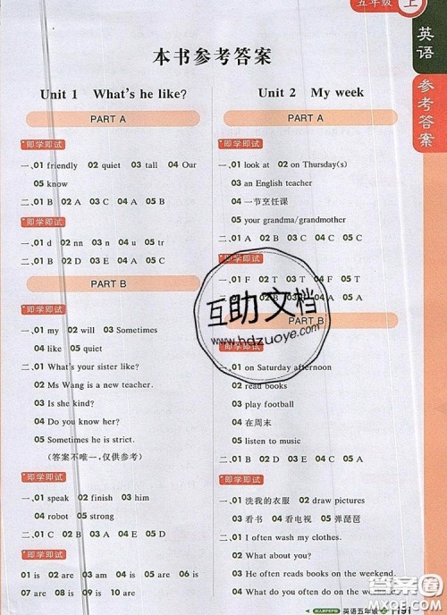 2019年1加1轻巧夺冠课堂直播五年级英语上册人教版参考答案