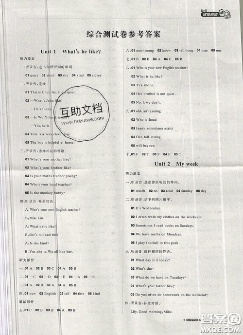 2019年1加1轻巧夺冠课堂直播五年级英语上册人教版参考答案