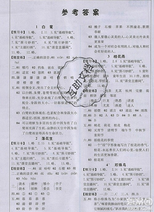 2019年1加1轻巧夺冠课堂直播五年级语文上册人教版参考答案