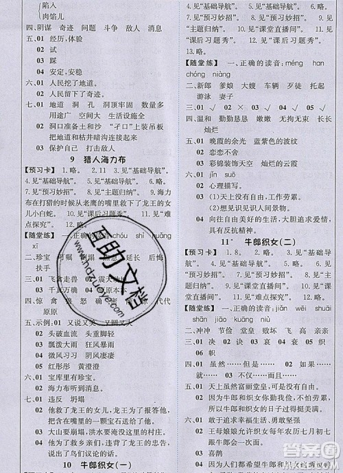 2019年1加1轻巧夺冠课堂直播五年级语文上册人教版参考答案
