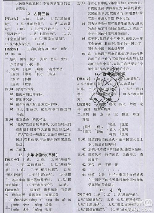 2019年1加1轻巧夺冠课堂直播五年级语文上册人教版参考答案