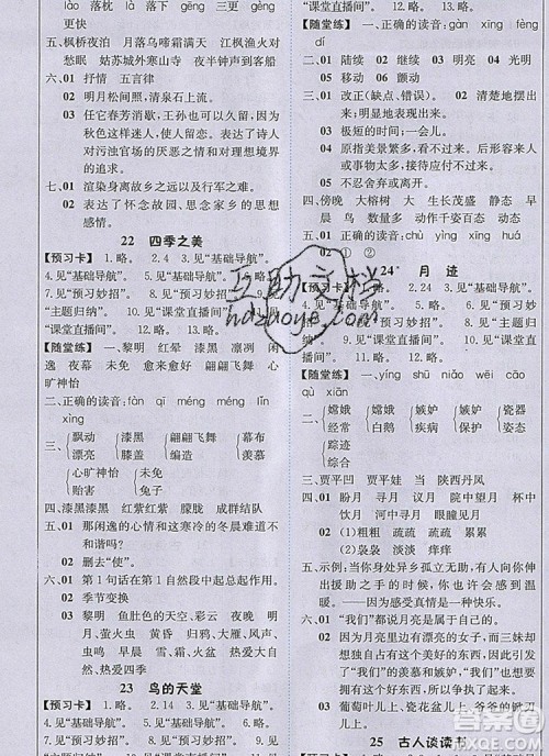 2019年1加1轻巧夺冠课堂直播五年级语文上册人教版参考答案