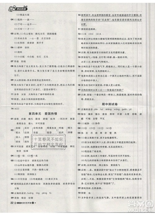 2019年1加1轻巧夺冠课堂直播五年级语文上册人教版参考答案