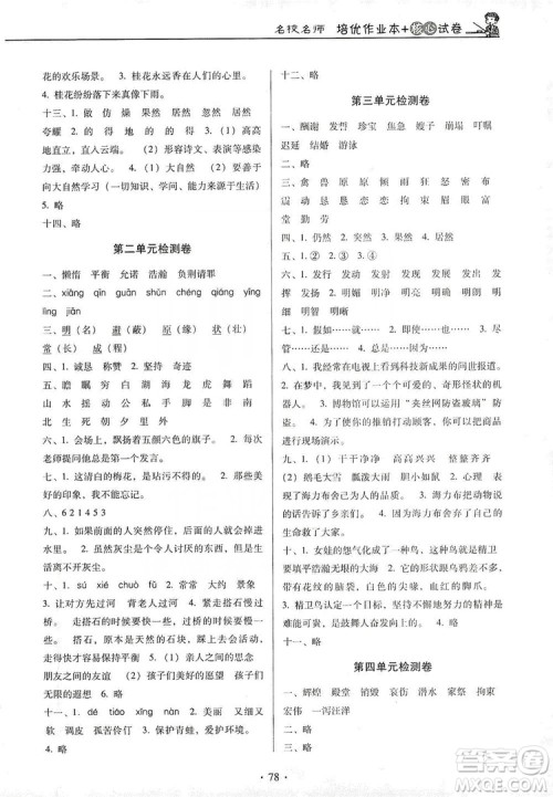 2019名校名师培优作业本+核心试卷五年级语文上册人教版答案 2019名校名师培优作业本+核心试卷五年级语文上册人教版答案