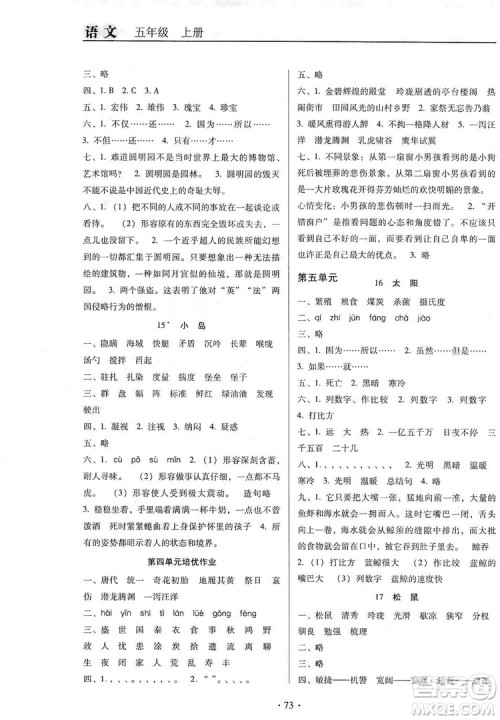 2019名校名师培优作业本+核心试卷五年级语文上册人教版答案 2019名校名师培优作业本+核心试卷五年级语文上册人教版答案
