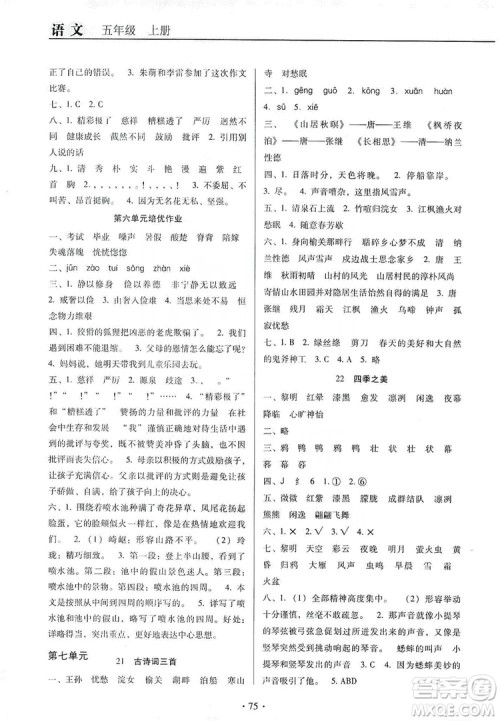 2019名校名师培优作业本+核心试卷五年级语文上册人教版答案 2019名校名师培优作业本+核心试卷五年级语文上册人教版答案