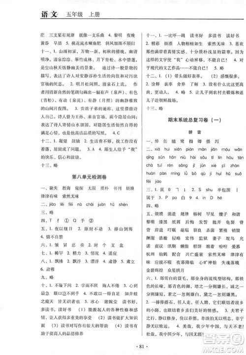 2019名校名师培优作业本+核心试卷五年级语文上册人教版答案 2019名校名师培优作业本+核心试卷五年级语文上册人教版答案