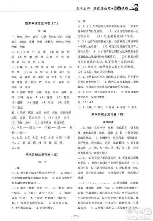 2019名校名师培优作业本+核心试卷五年级语文上册人教版答案 2019名校名师培优作业本+核心试卷五年级语文上册人教版答案