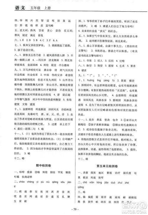 2019名校名师培优作业本+核心试卷五年级语文上册人教版答案 2019名校名师培优作业本+核心试卷五年级语文上册人教版答案