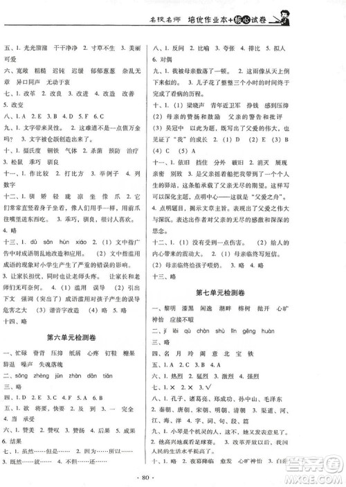 2019名校名师培优作业本+核心试卷五年级语文上册人教版答案 2019名校名师培优作业本+核心试卷五年级语文上册人教版答案