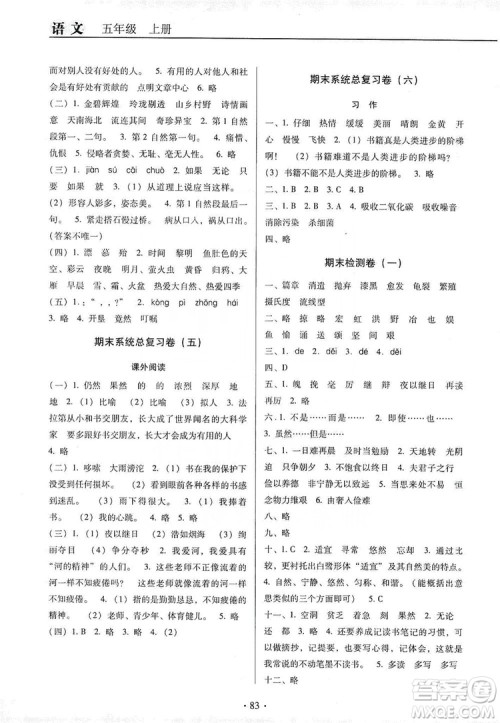 2019名校名师培优作业本+核心试卷五年级语文上册人教版答案 2019名校名师培优作业本+核心试卷五年级语文上册人教版答案