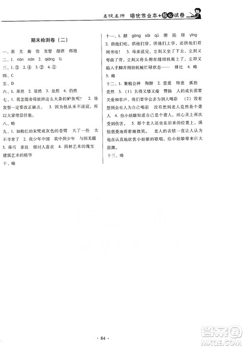2019名校名师培优作业本+核心试卷五年级语文上册人教版答案 2019名校名师培优作业本+核心试卷五年级语文上册人教版答案